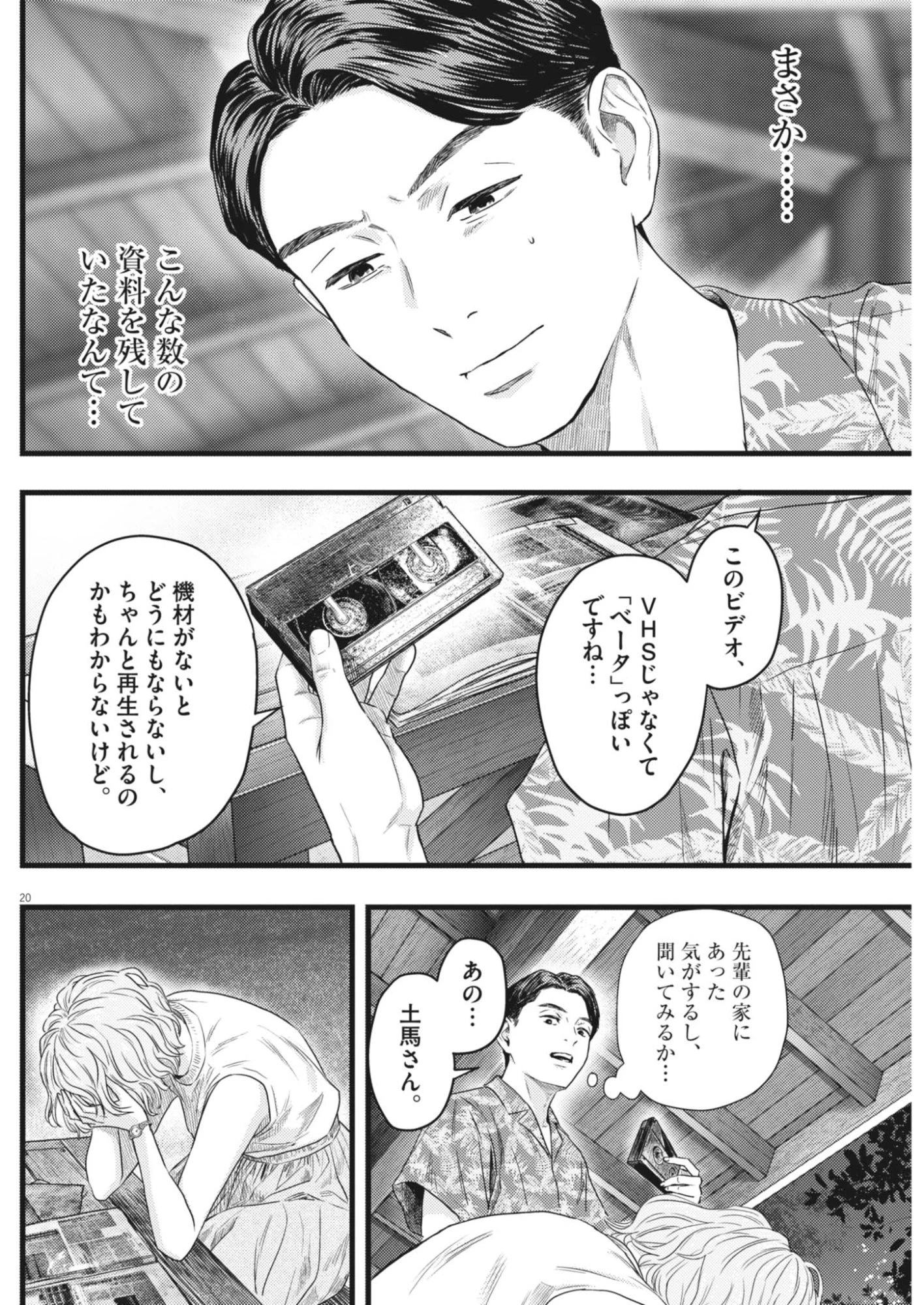 れぎをん 第6話 - 20
