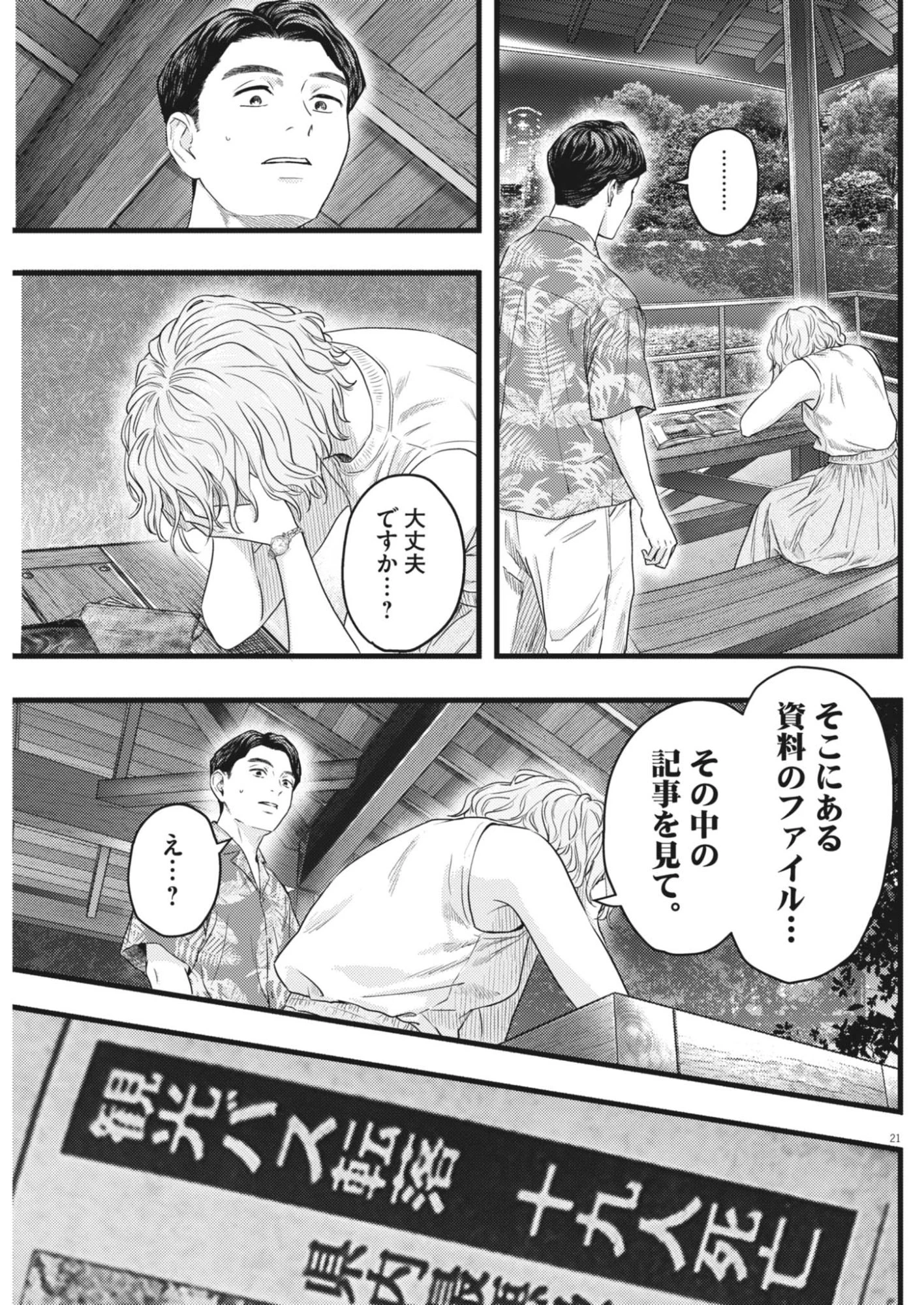 れぎをん 第6話 - 21