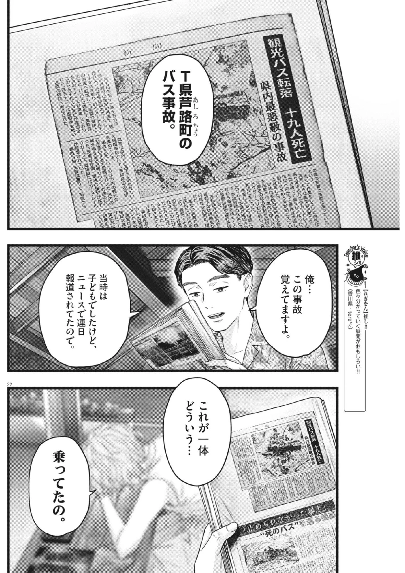 れぎをん 第6話 - 22