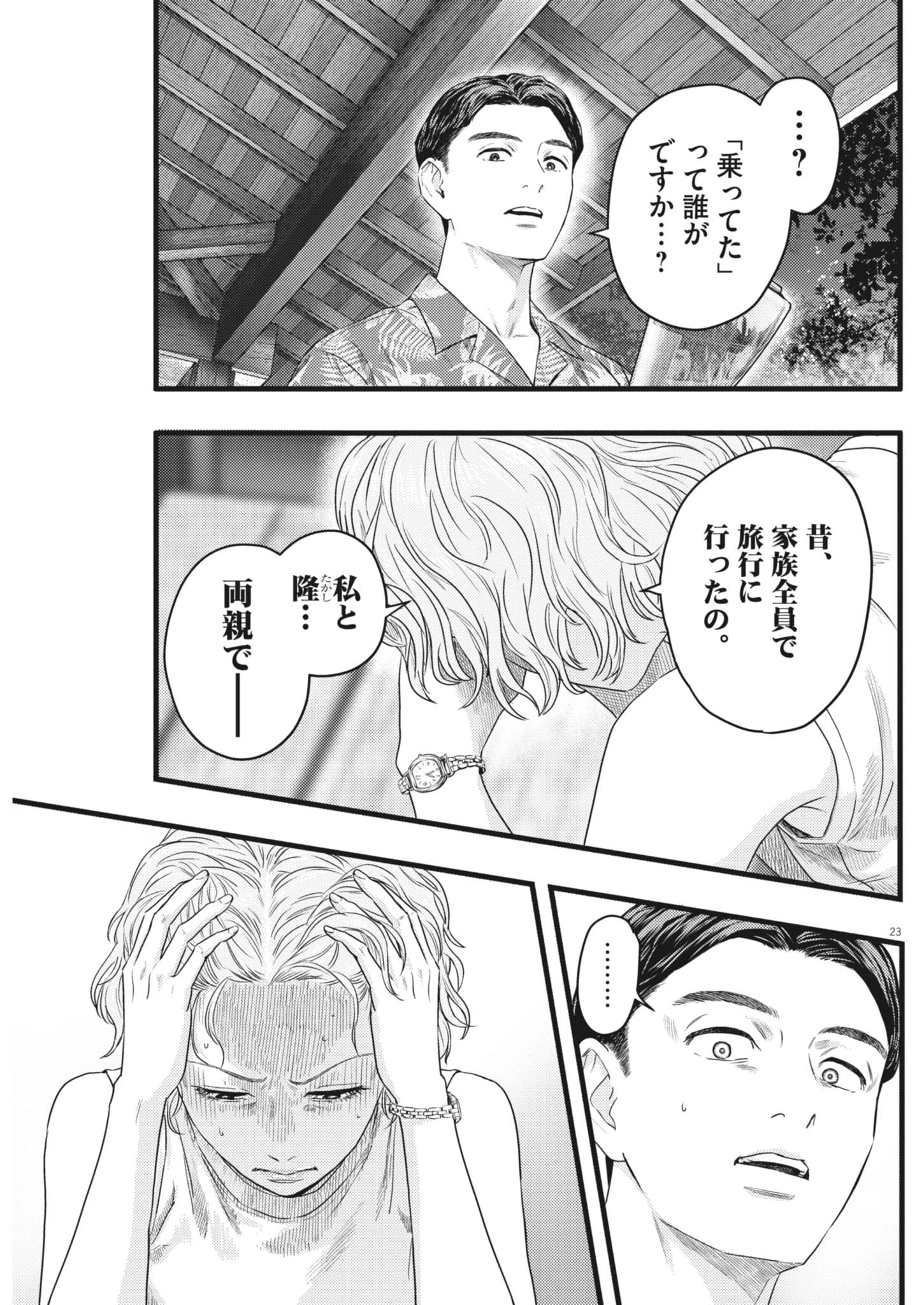 れぎをん 第6話 - 23