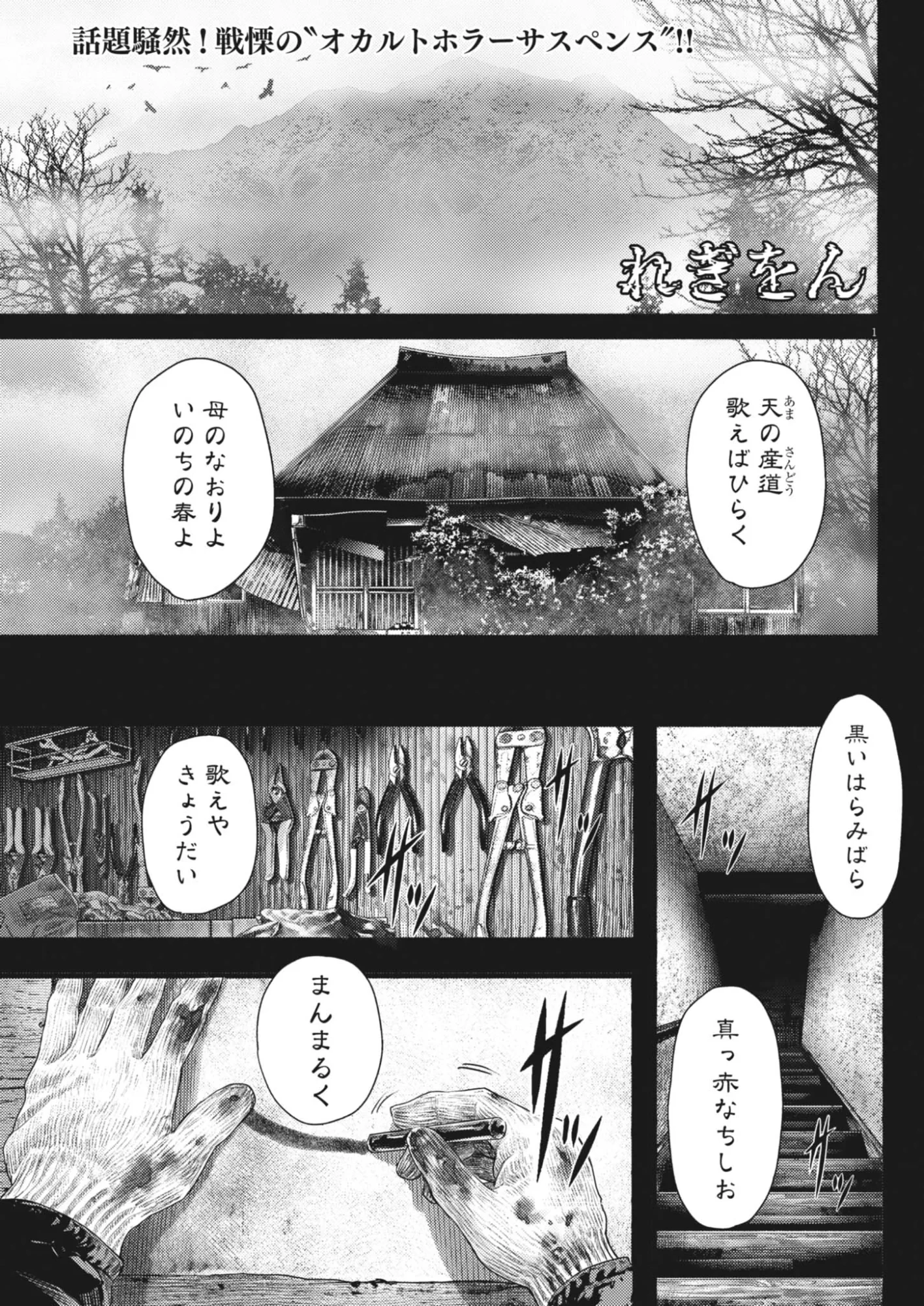 れぎをん 第5話 - 1
