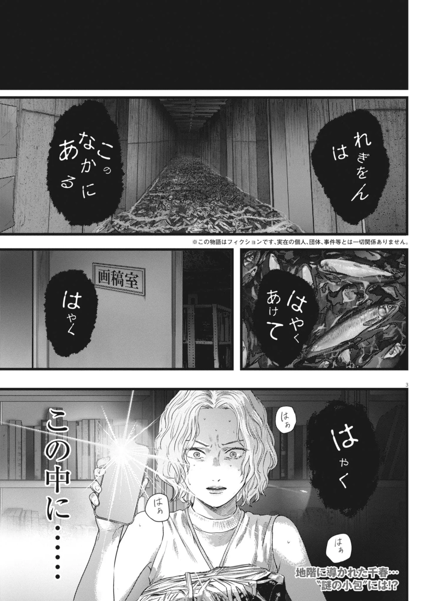 れぎをん 第5話 - 3
