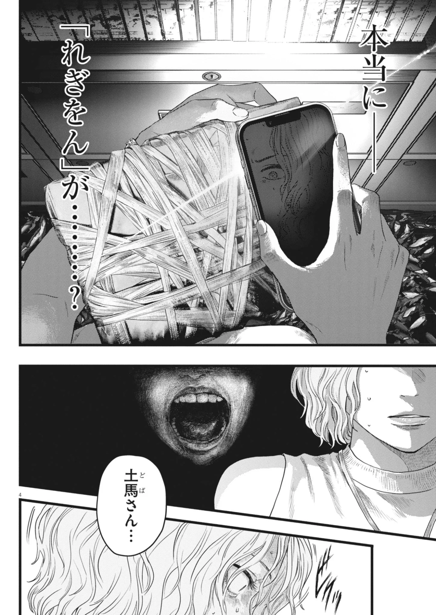 れぎをん 第5話 - 4