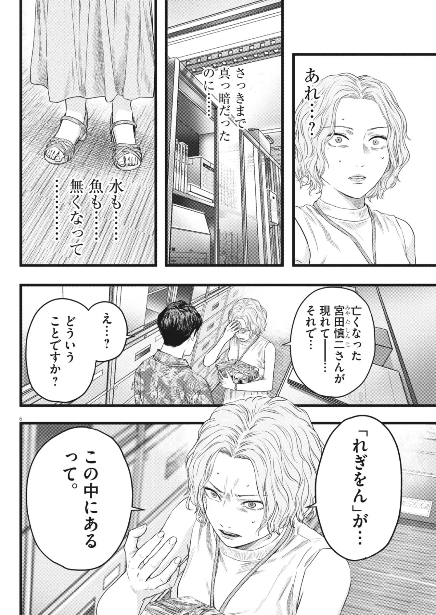 れぎをん 第5話 - 6