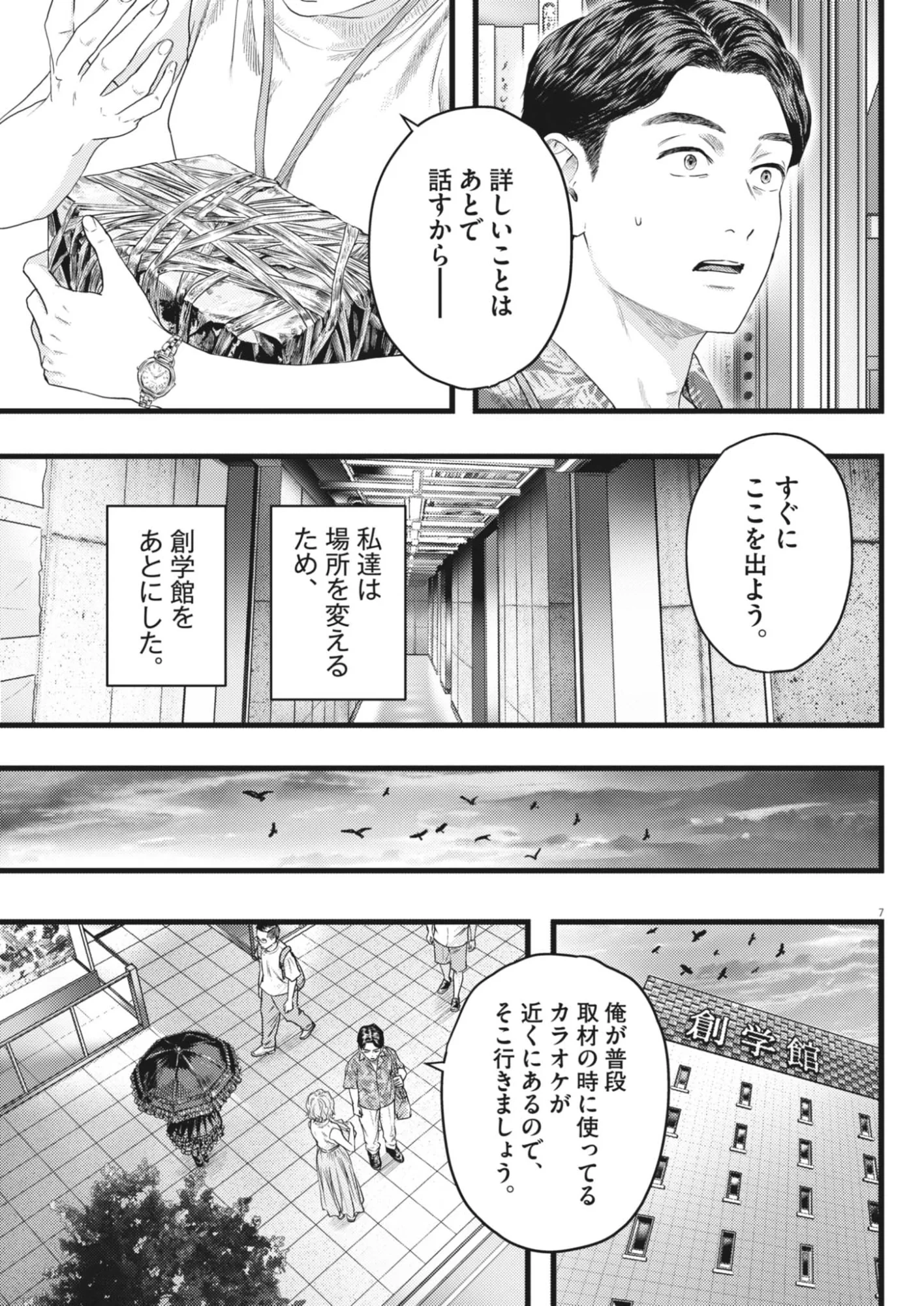 れぎをん 第5話 - 7
