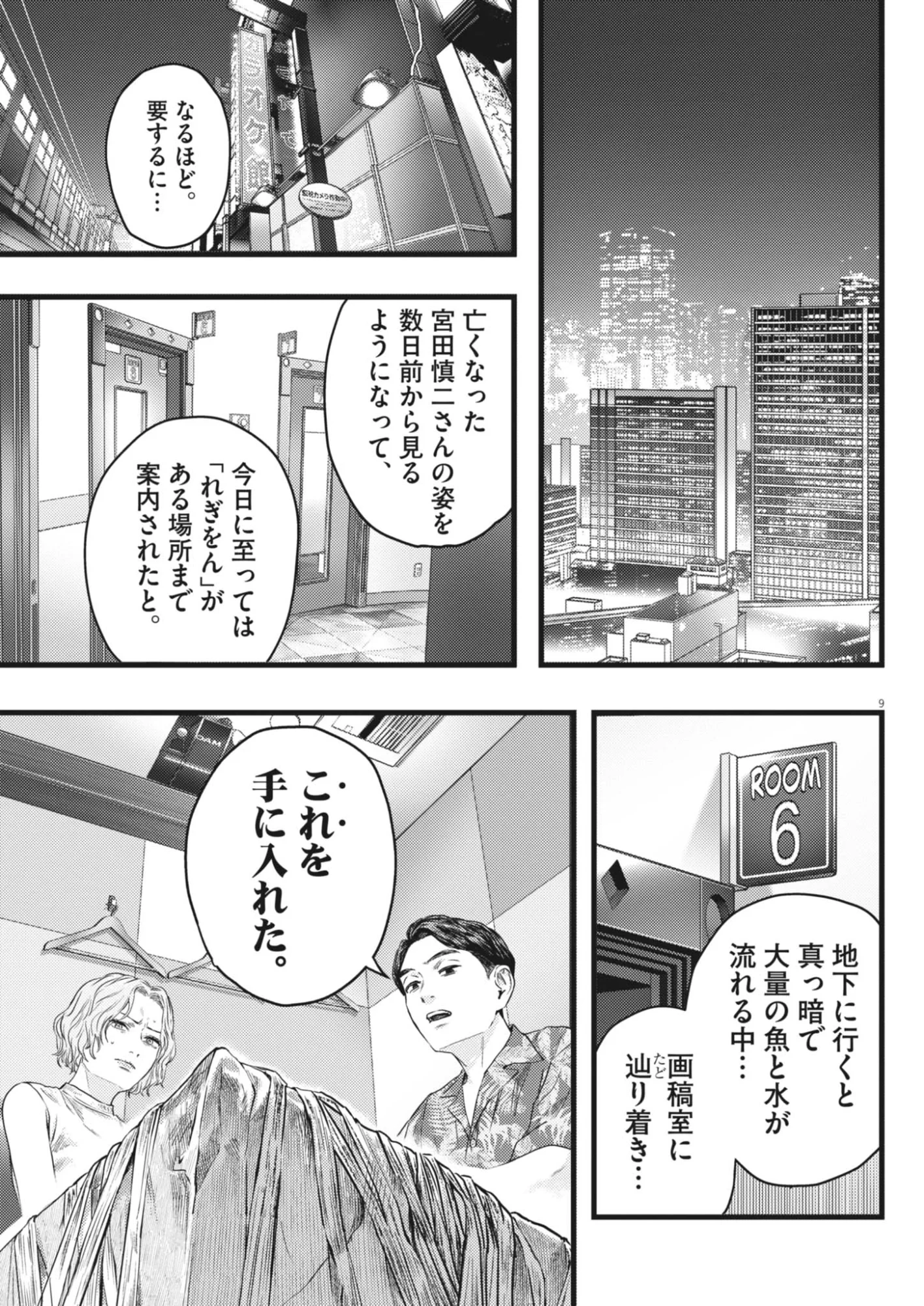 れぎをん 第5話 - 9