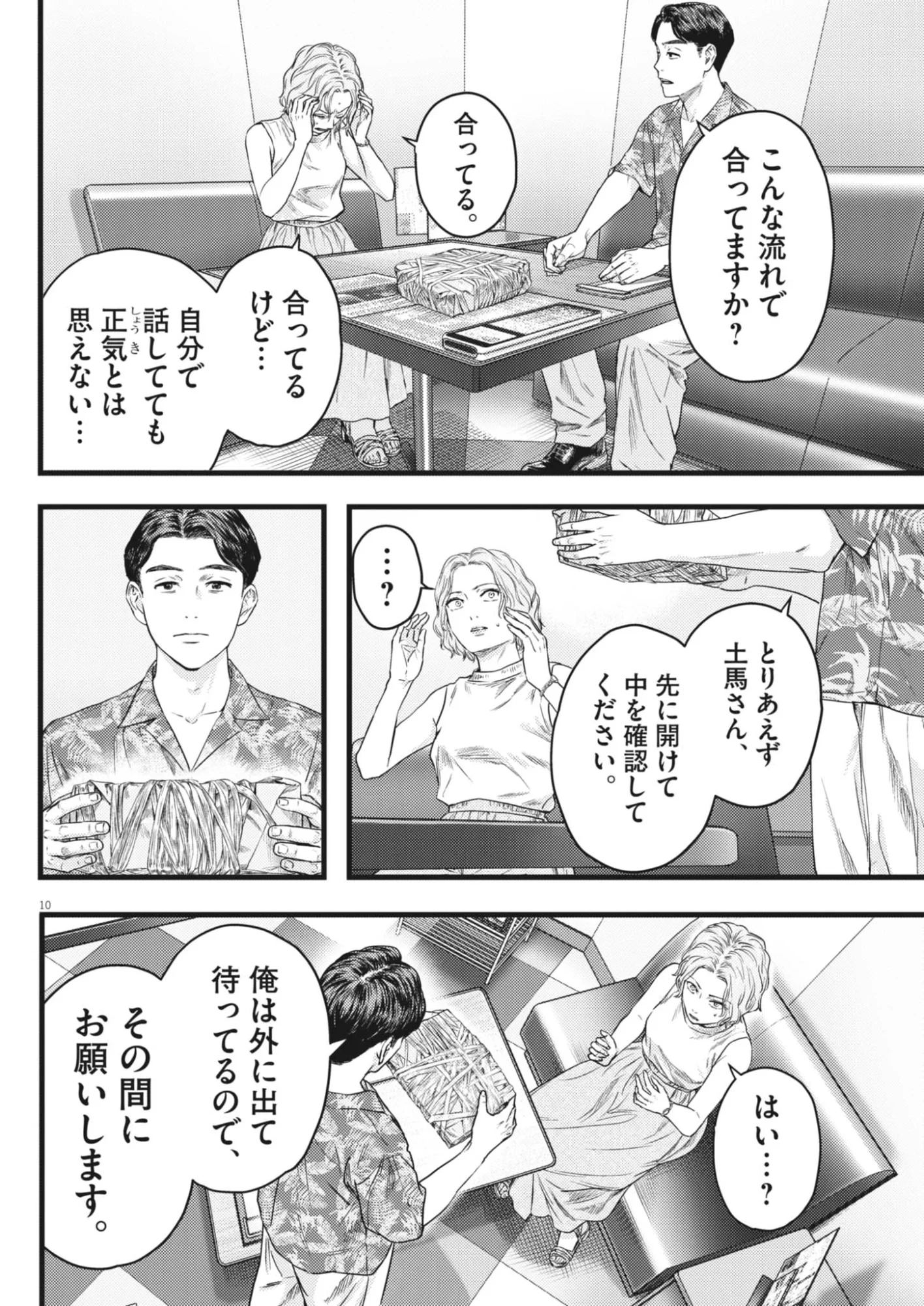 れぎをん 第5話 - 10