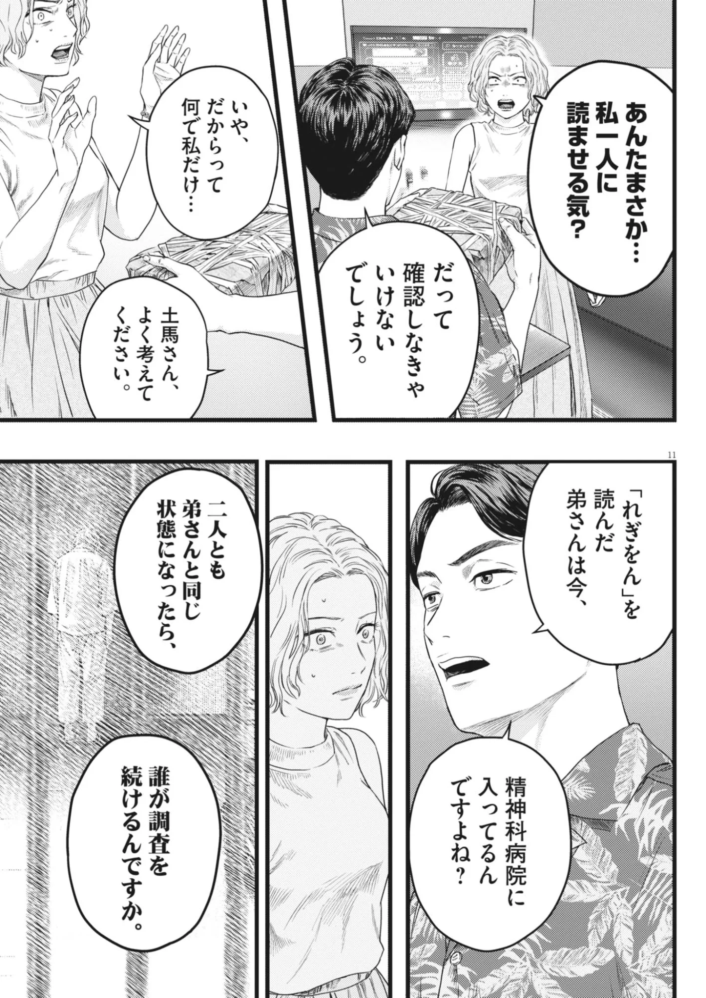 れぎをん 第5話 - 11