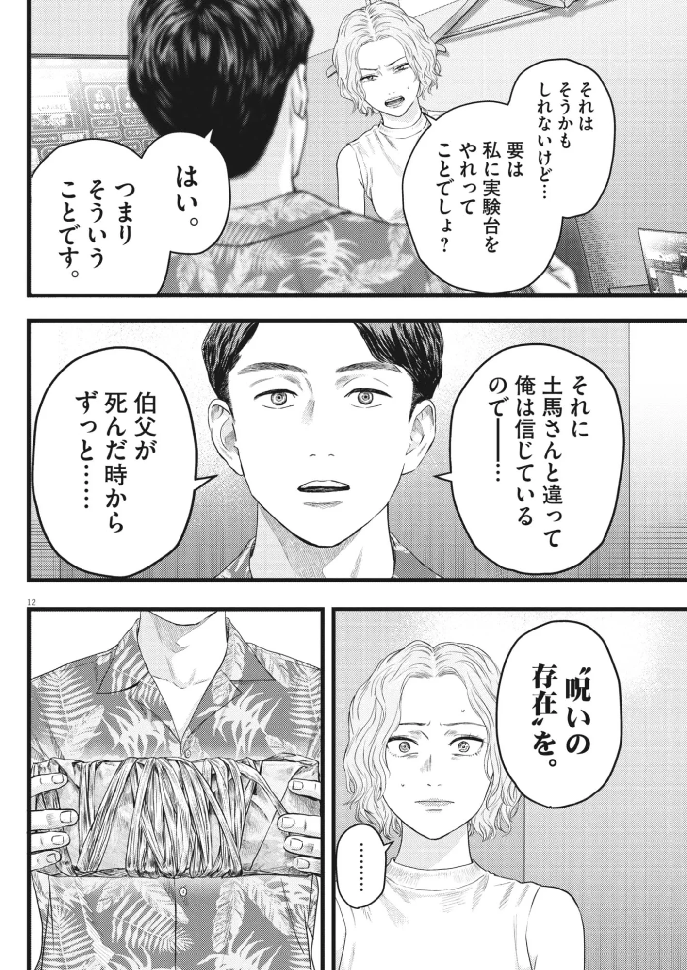 れぎをん 第5話 - 12