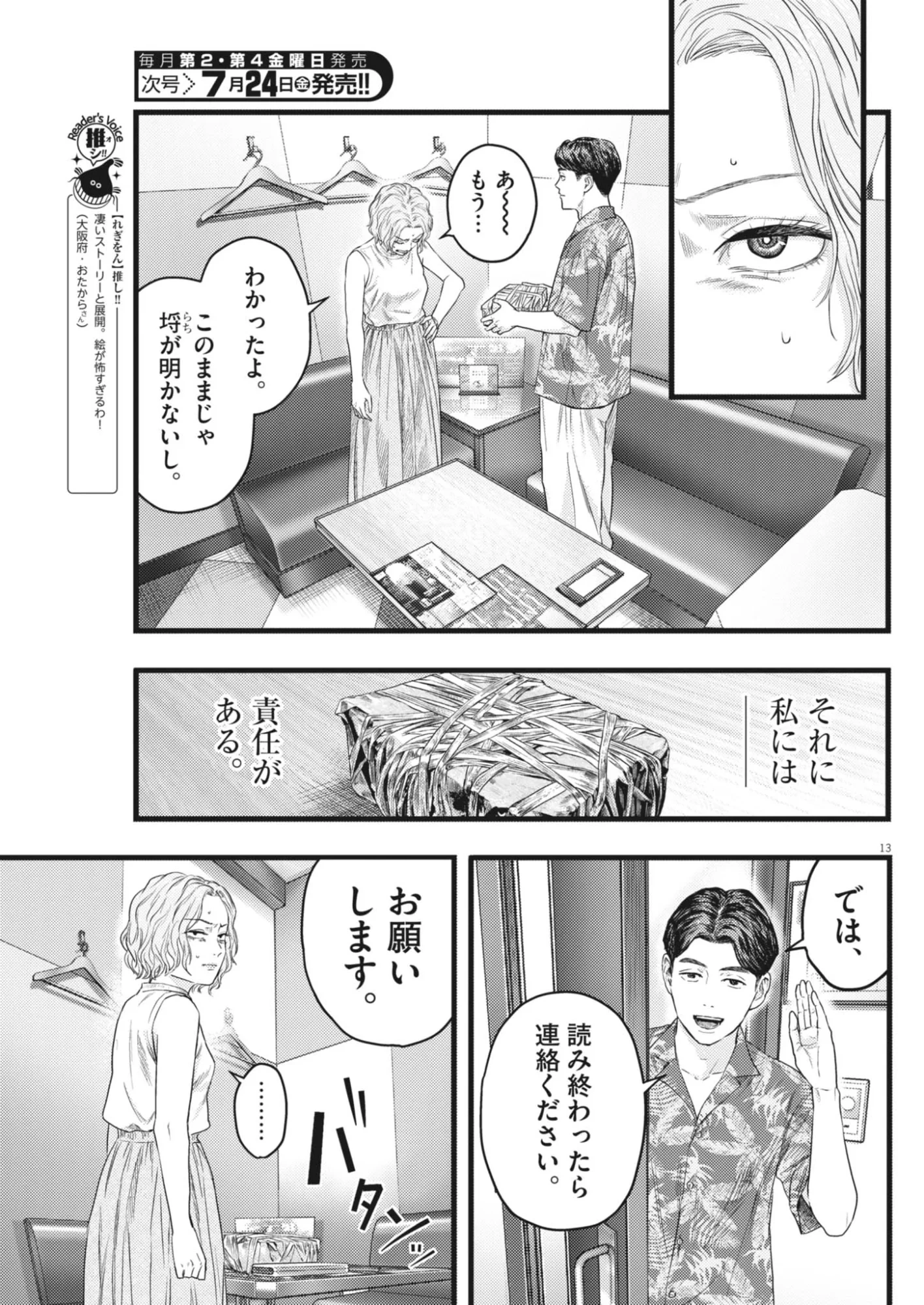 れぎをん 第5話 - 13