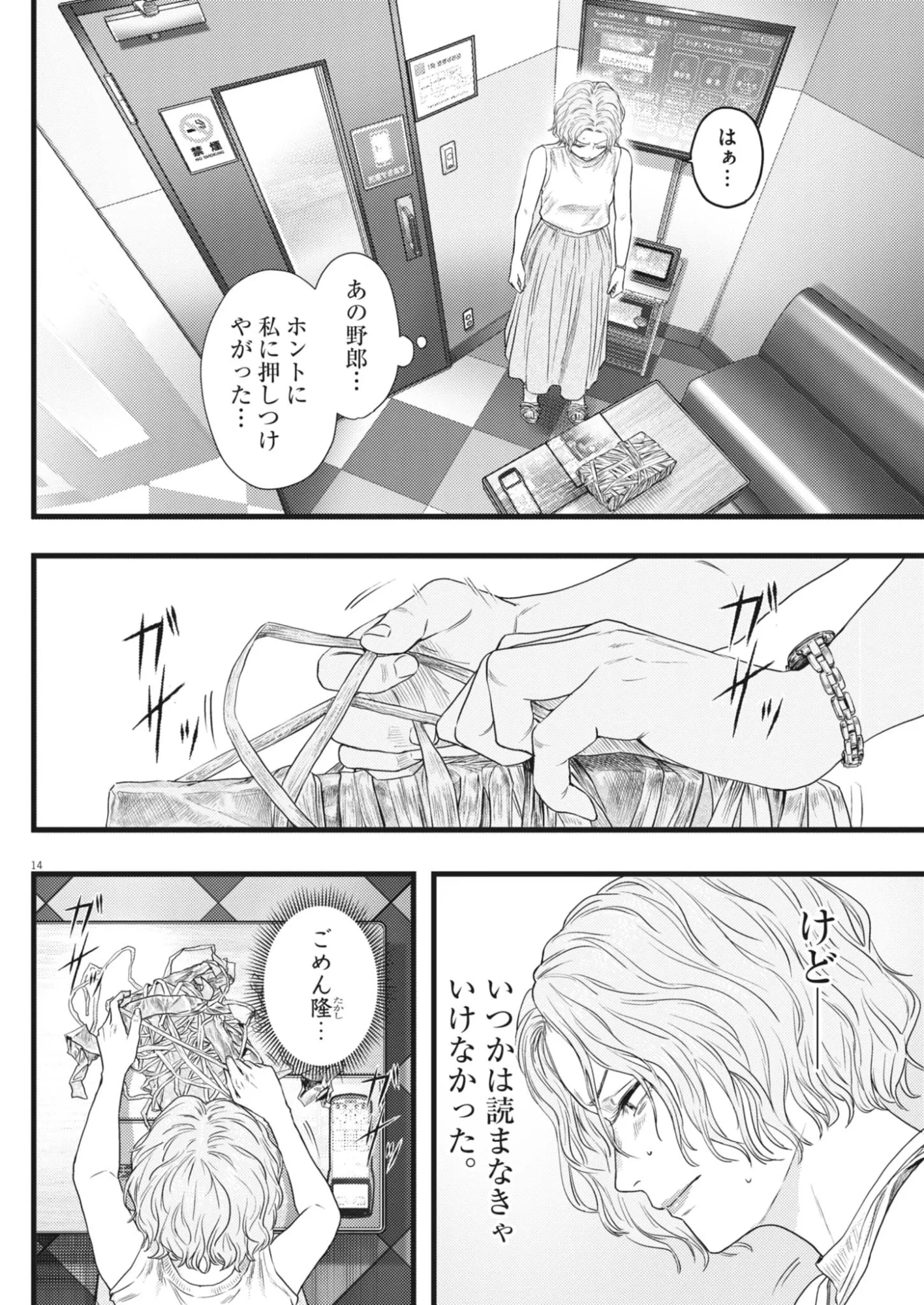 れぎをん 第5話 - 14