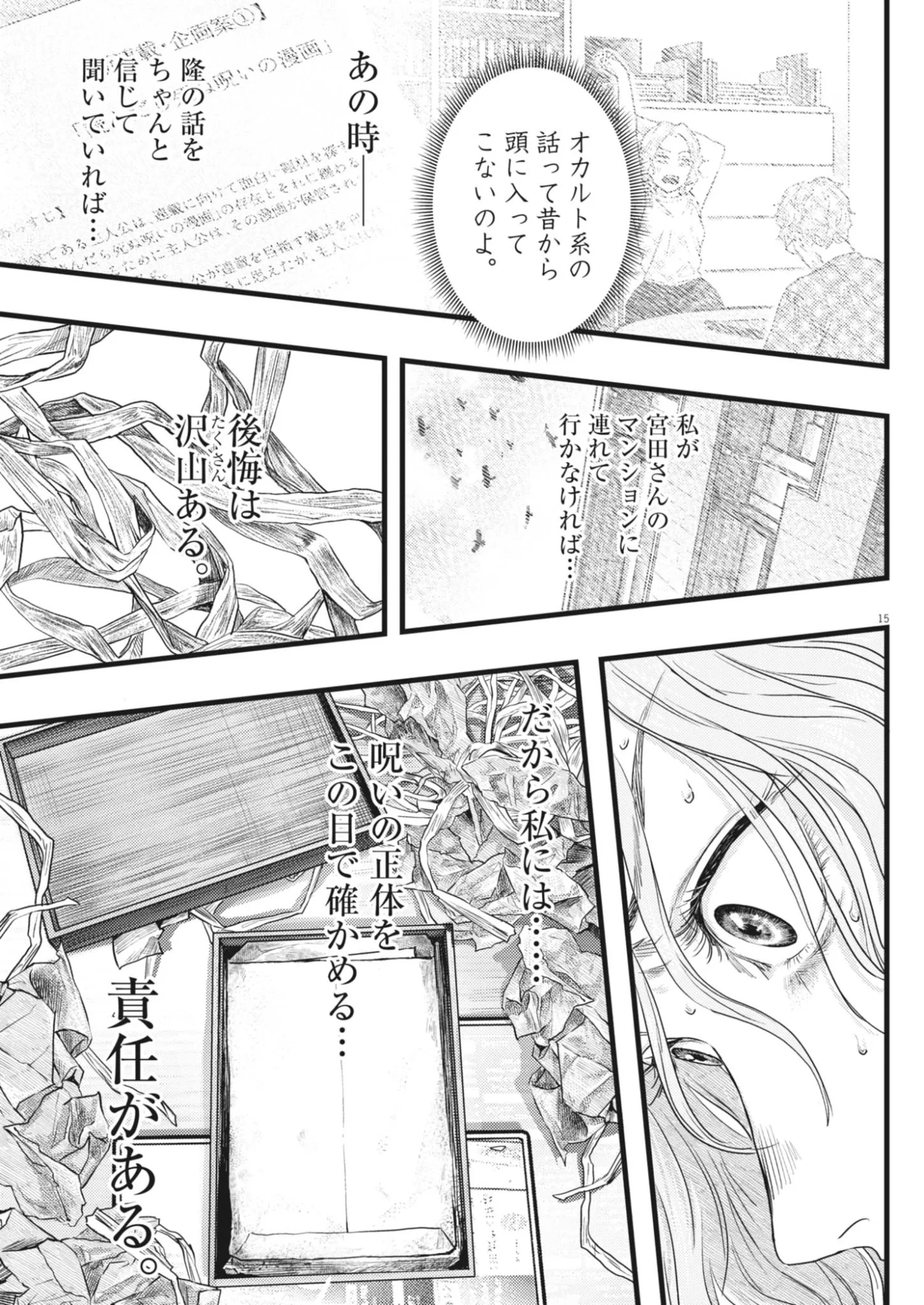 れぎをん 第5話 - 15