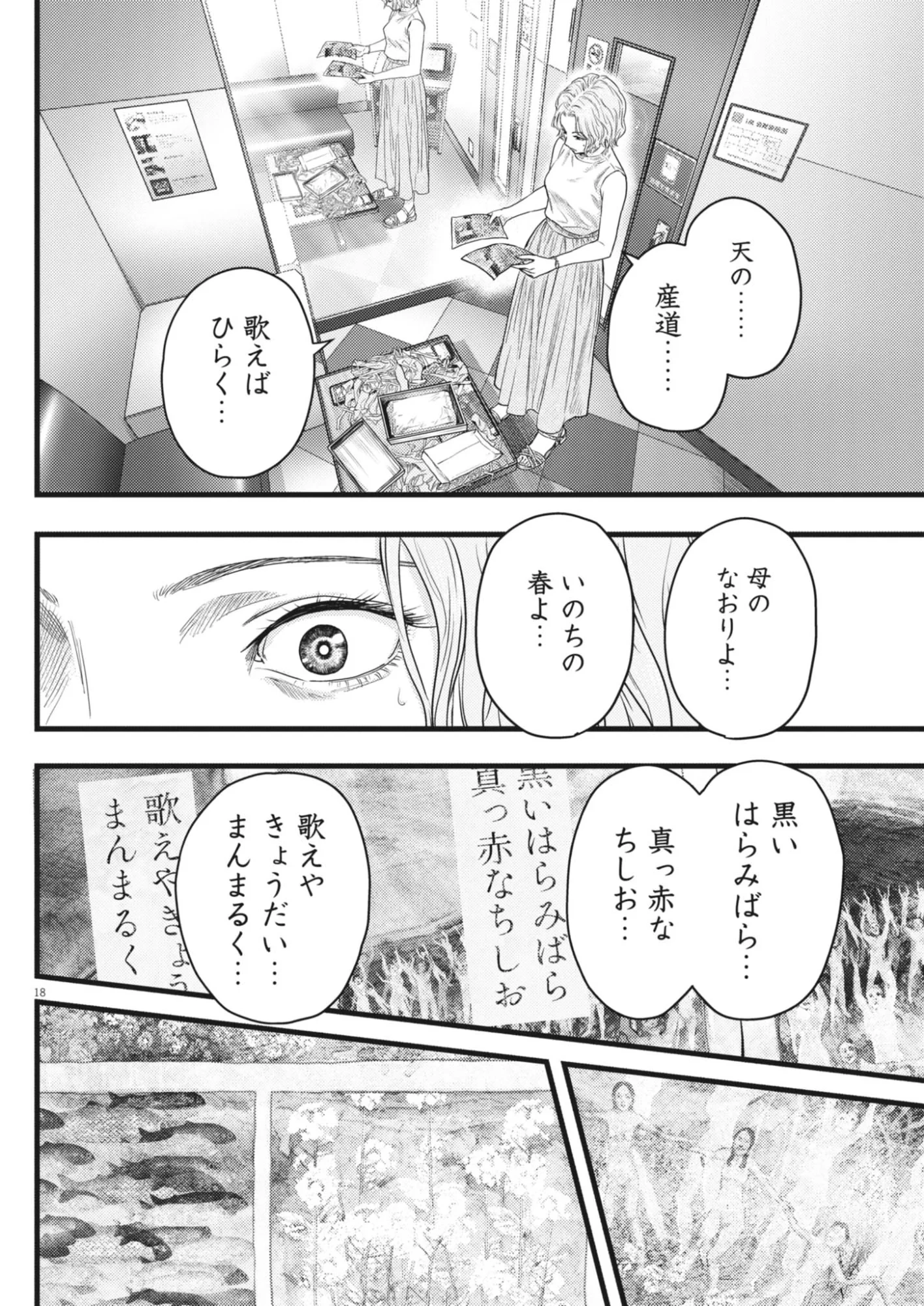 れぎをん 第5話 - 18