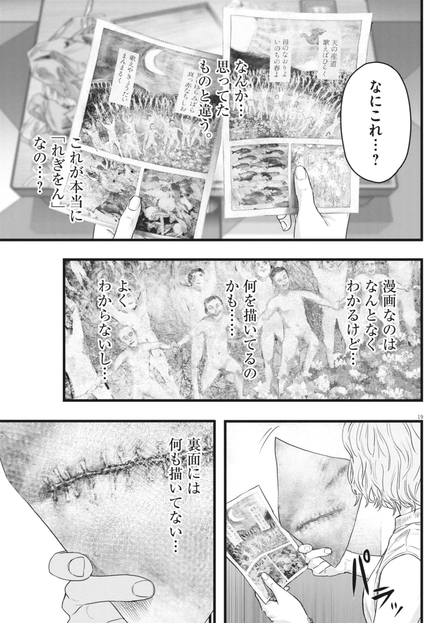 れぎをん 第5話 - 19