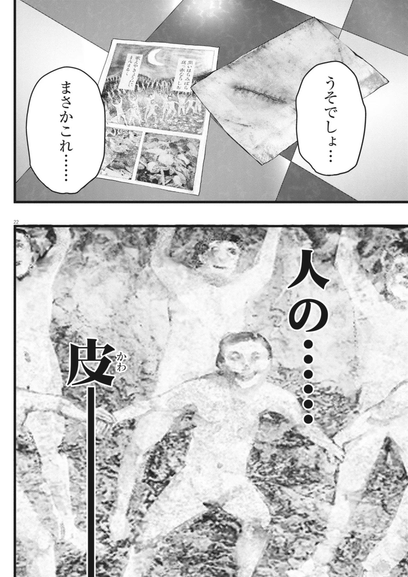 れぎをん 第5話 - 22