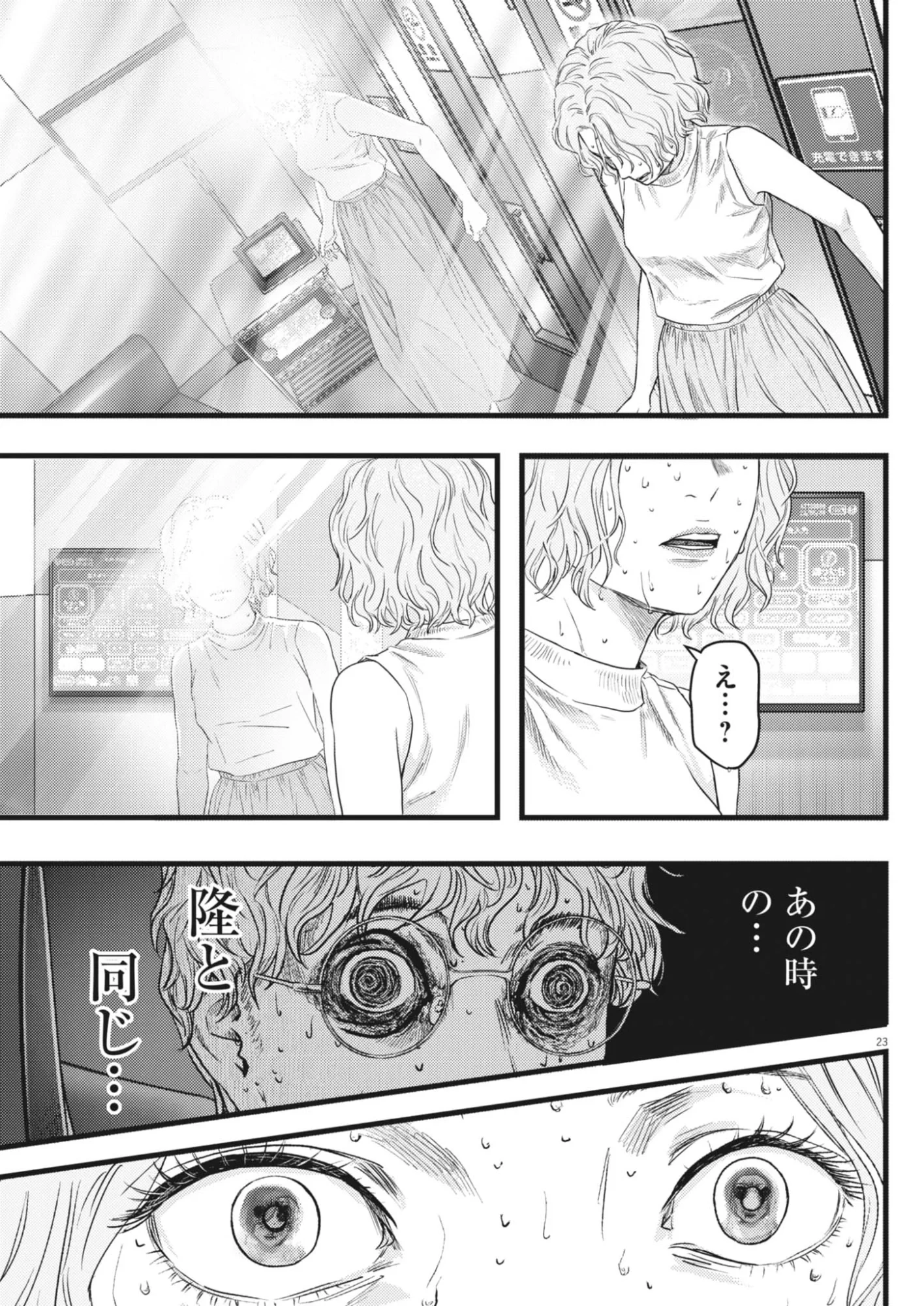 れぎをん 第5話 - 23