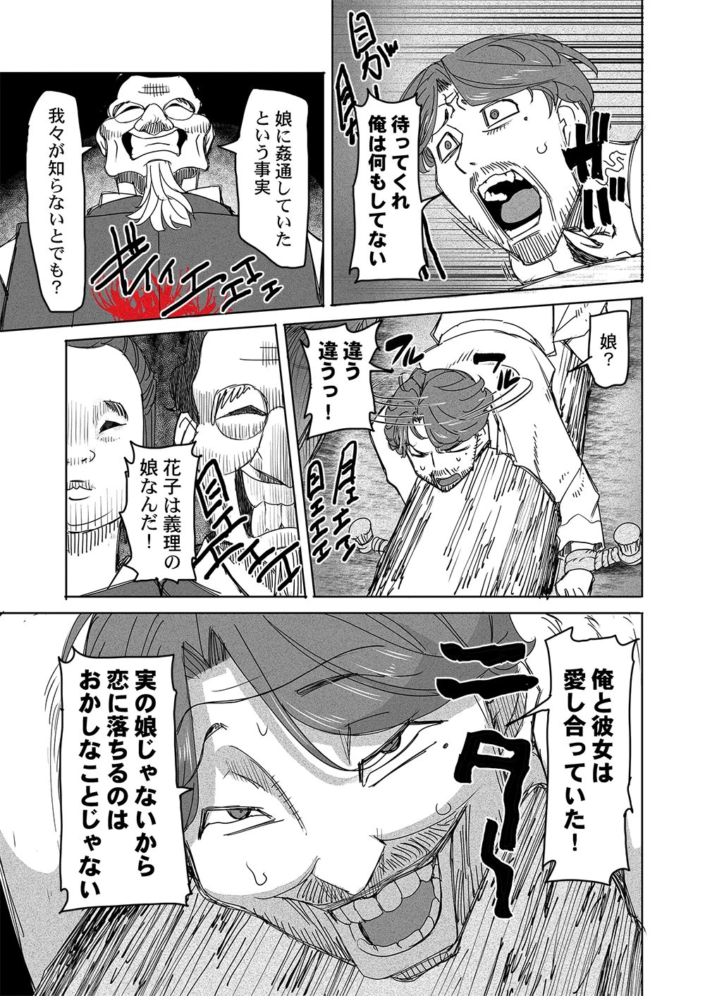 復讐神社～あなたの恨みが叶いますように～ 第4話 - 1