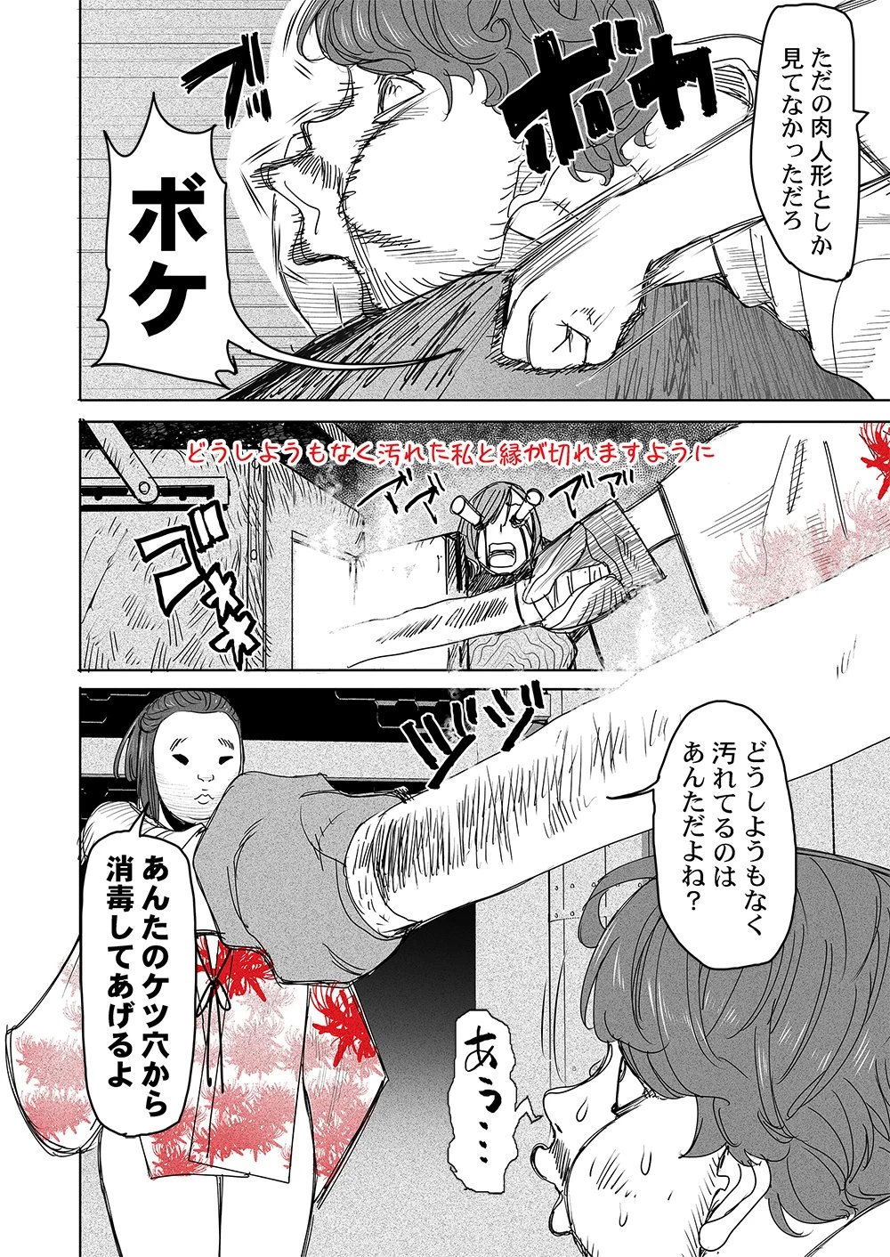 復讐神社～あなたの恨みが叶いますように～ 第4話 - 2