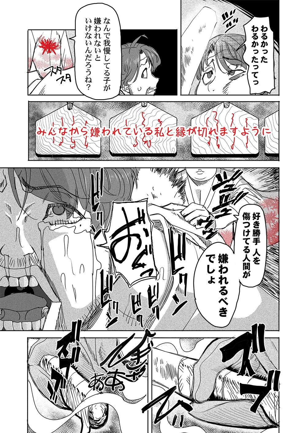 復讐神社～あなたの恨みが叶いますように～ 第4話 - 3