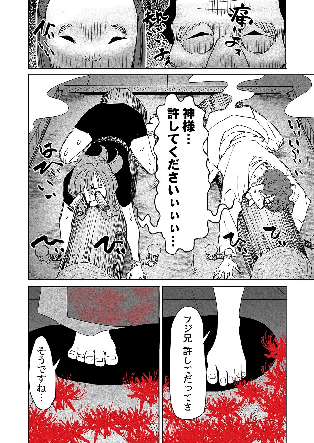 復讐神社～あなたの恨みが叶いますように～ 第4話 - 4