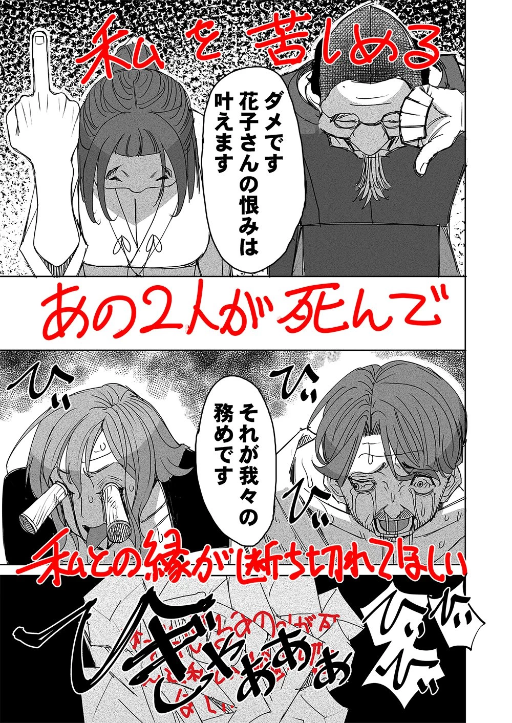 復讐神社～あなたの恨みが叶いますように～ 第4話 - 5