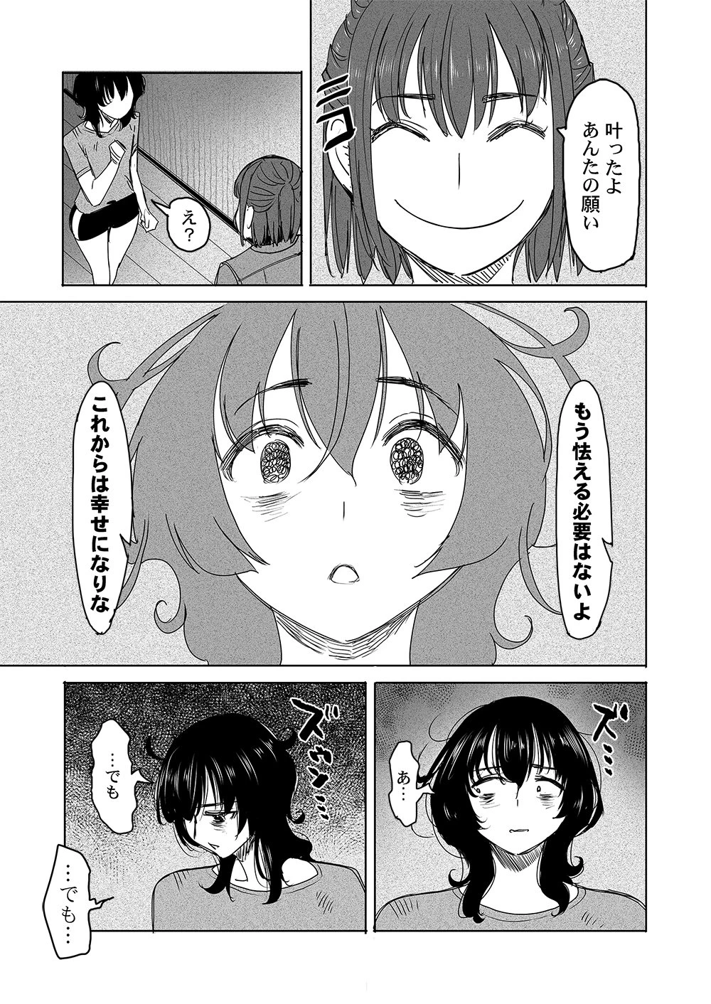 復讐神社～あなたの恨みが叶いますように～ 第4話 - 7