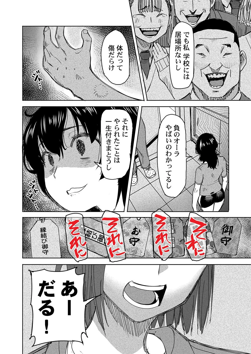 復讐神社～あなたの恨みが叶いますように～ 第4話 - 8
