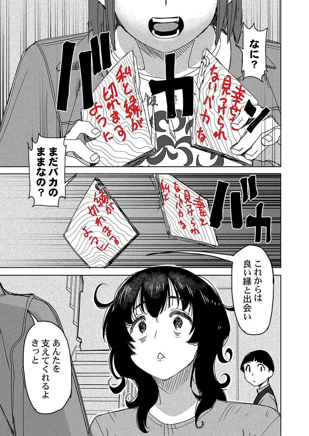 復讐神社～あなたの恨みが叶いますように～ 第4話 - 9