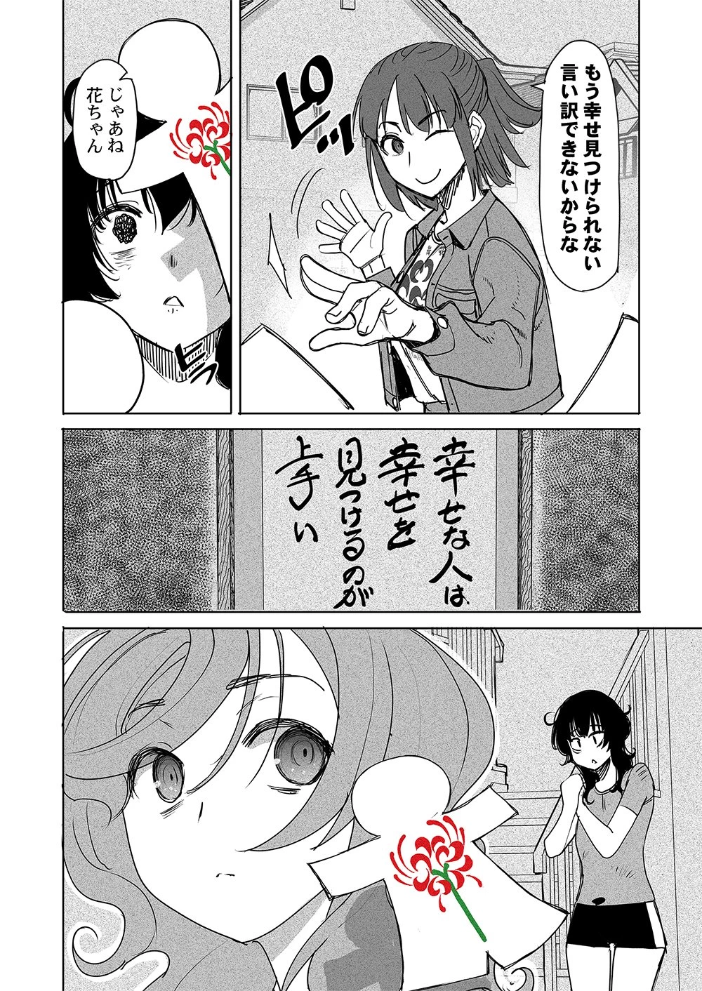 復讐神社～あなたの恨みが叶いますように～ 第4話 - 10