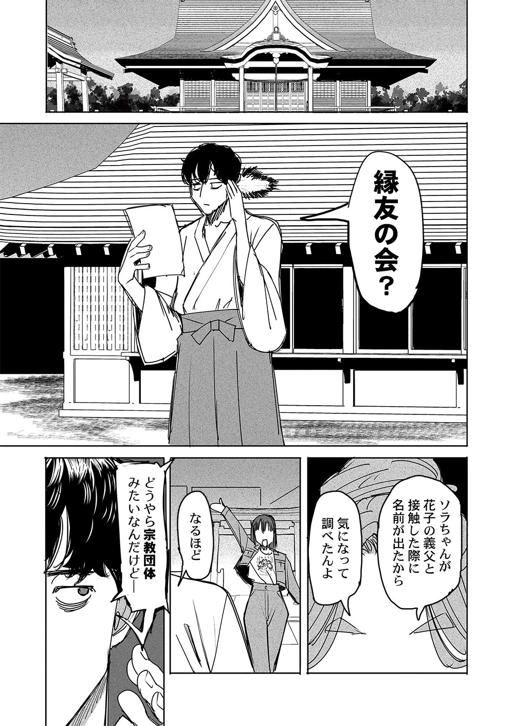 復讐神社～あなたの恨みが叶いますように～ 第4話 - 11