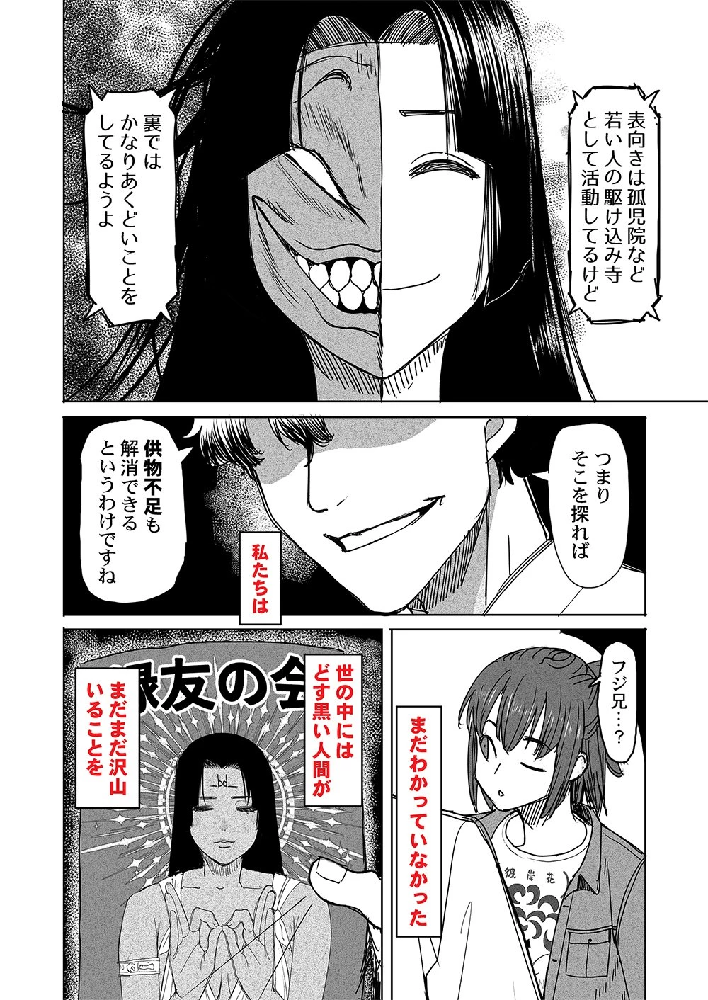 復讐神社～あなたの恨みが叶いますように～ 第4話 - 12