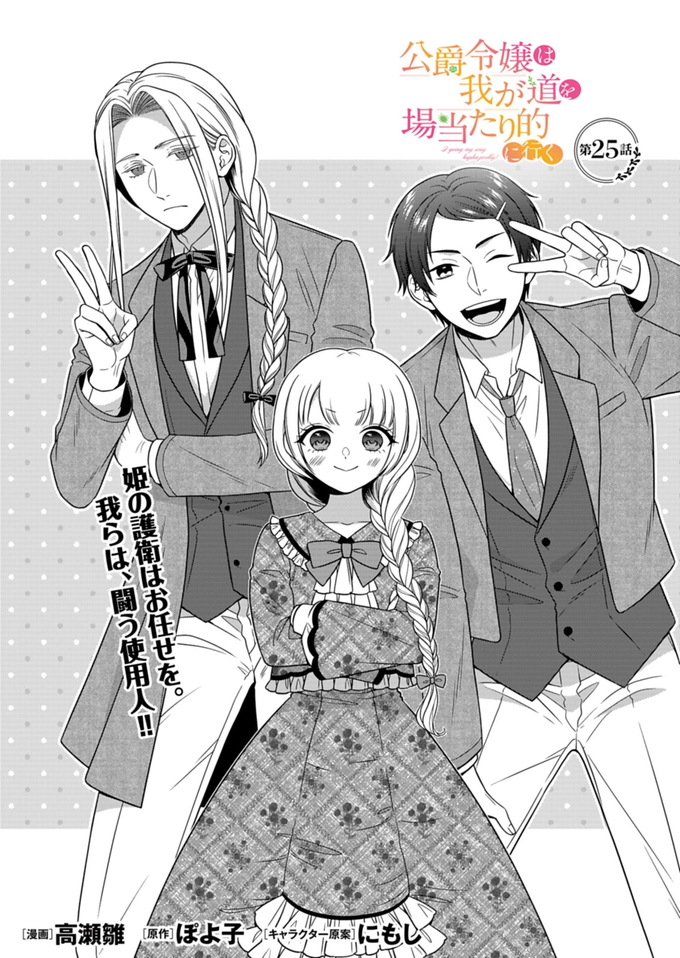 公爵令嬢は我が道を場当たり的に行く 第25話 - 1
