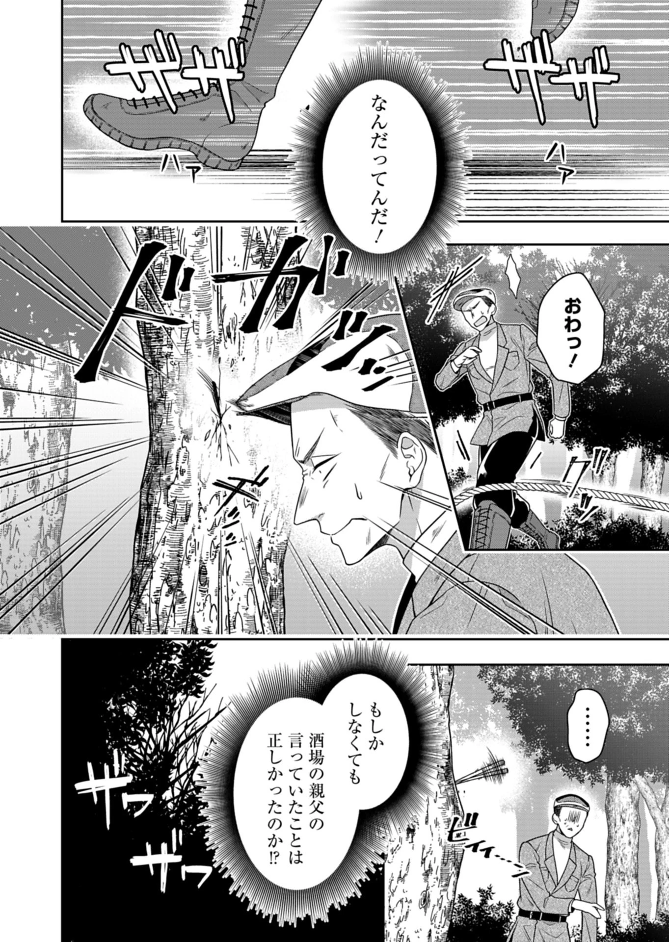公爵令嬢は我が道を場当たり的に行く 第25話 - 2