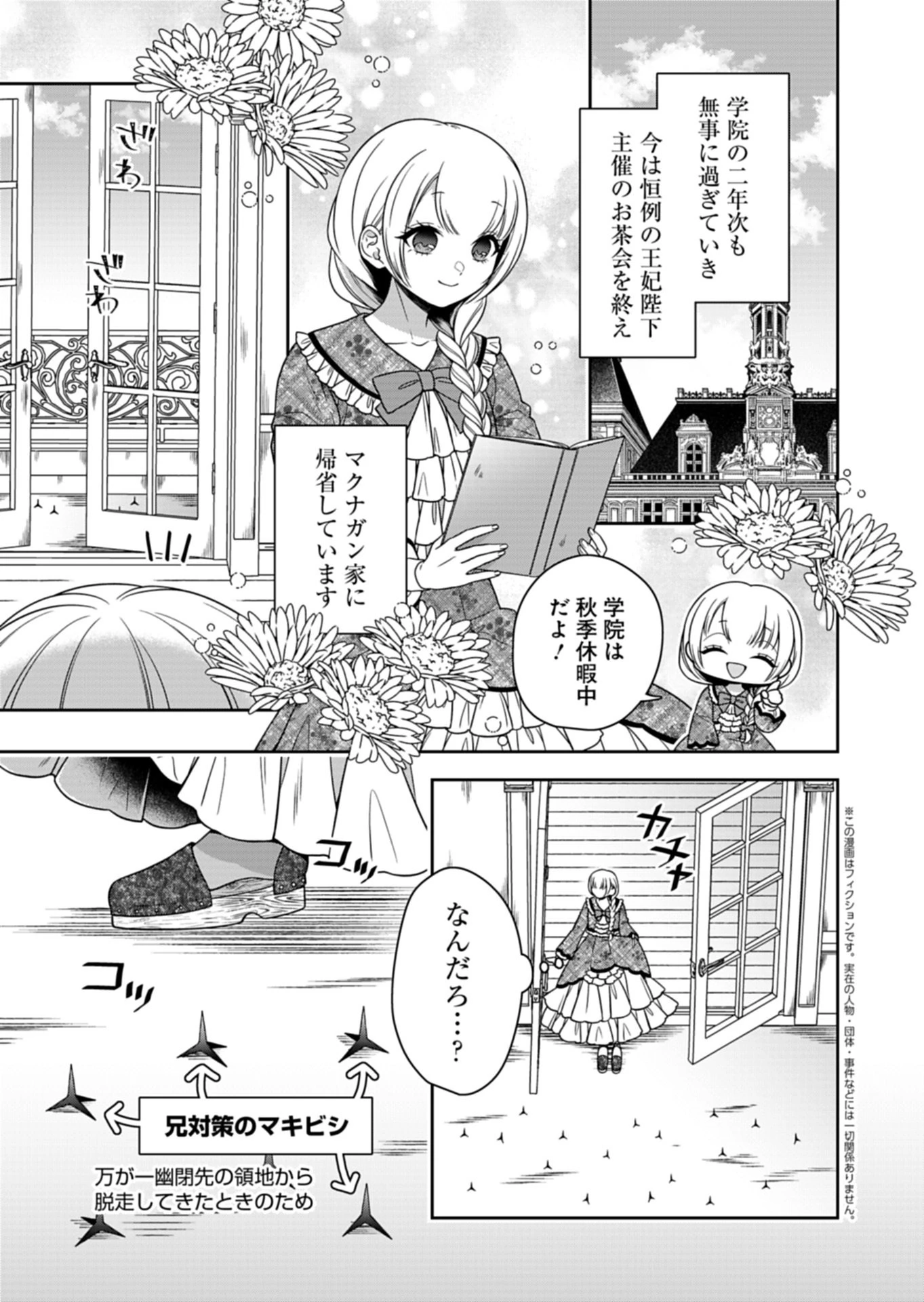 公爵令嬢は我が道を場当たり的に行く 第25話 - 3