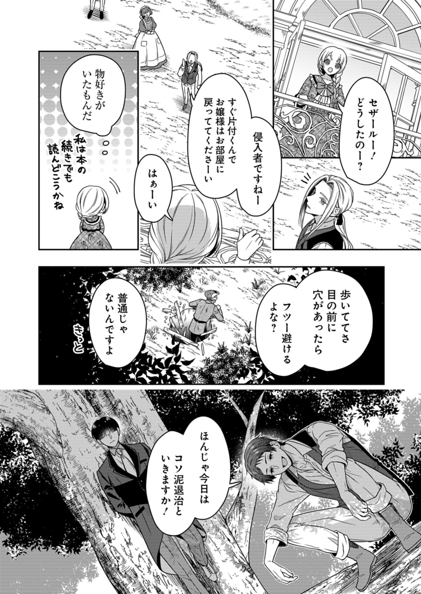 公爵令嬢は我が道を場当たり的に行く 第25話 - 4