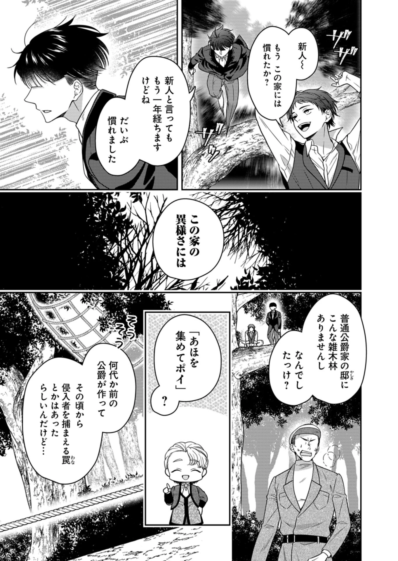 公爵令嬢は我が道を場当たり的に行く 第25話 - 5