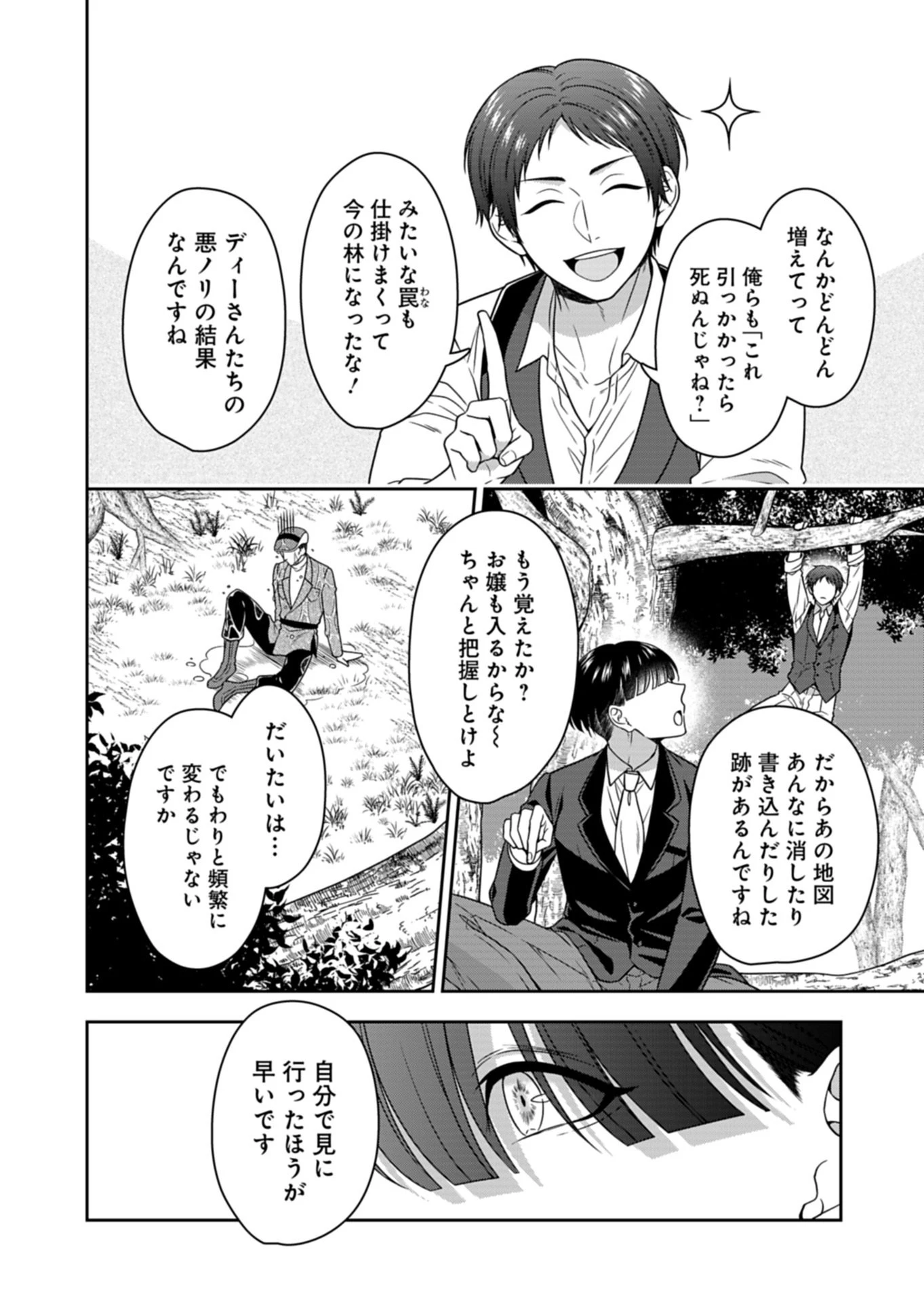 公爵令嬢は我が道を場当たり的に行く 第25話 - 6