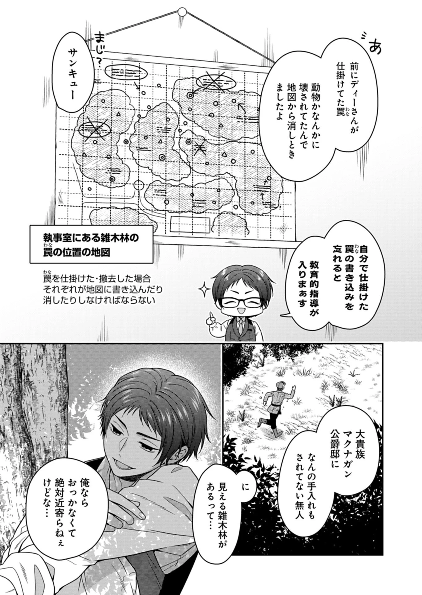 公爵令嬢は我が道を場当たり的に行く 第25話 - 7