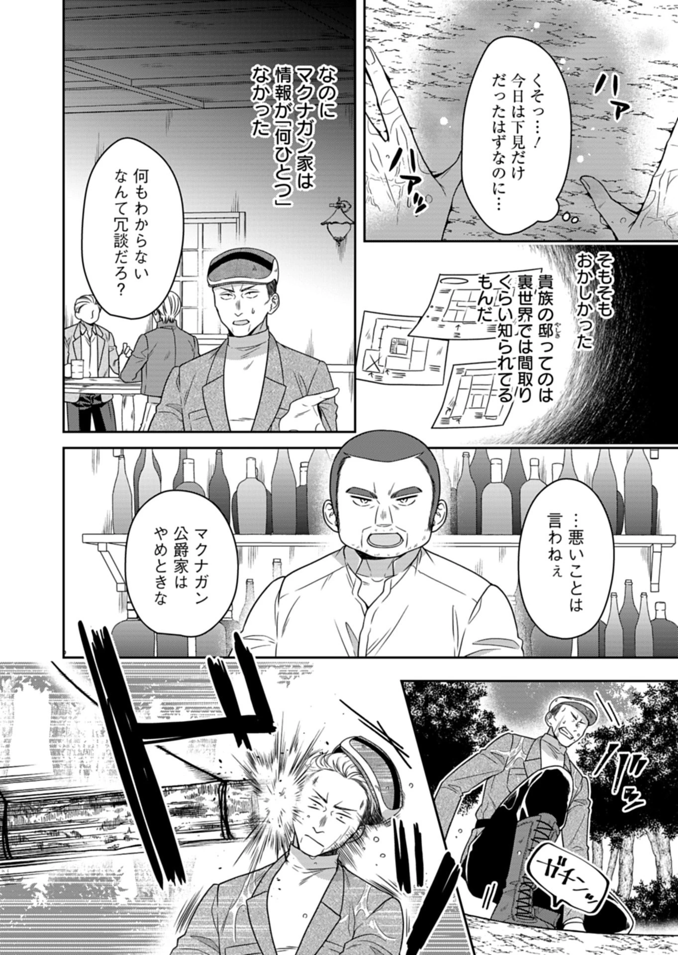 公爵令嬢は我が道を場当たり的に行く 第25話 - 8