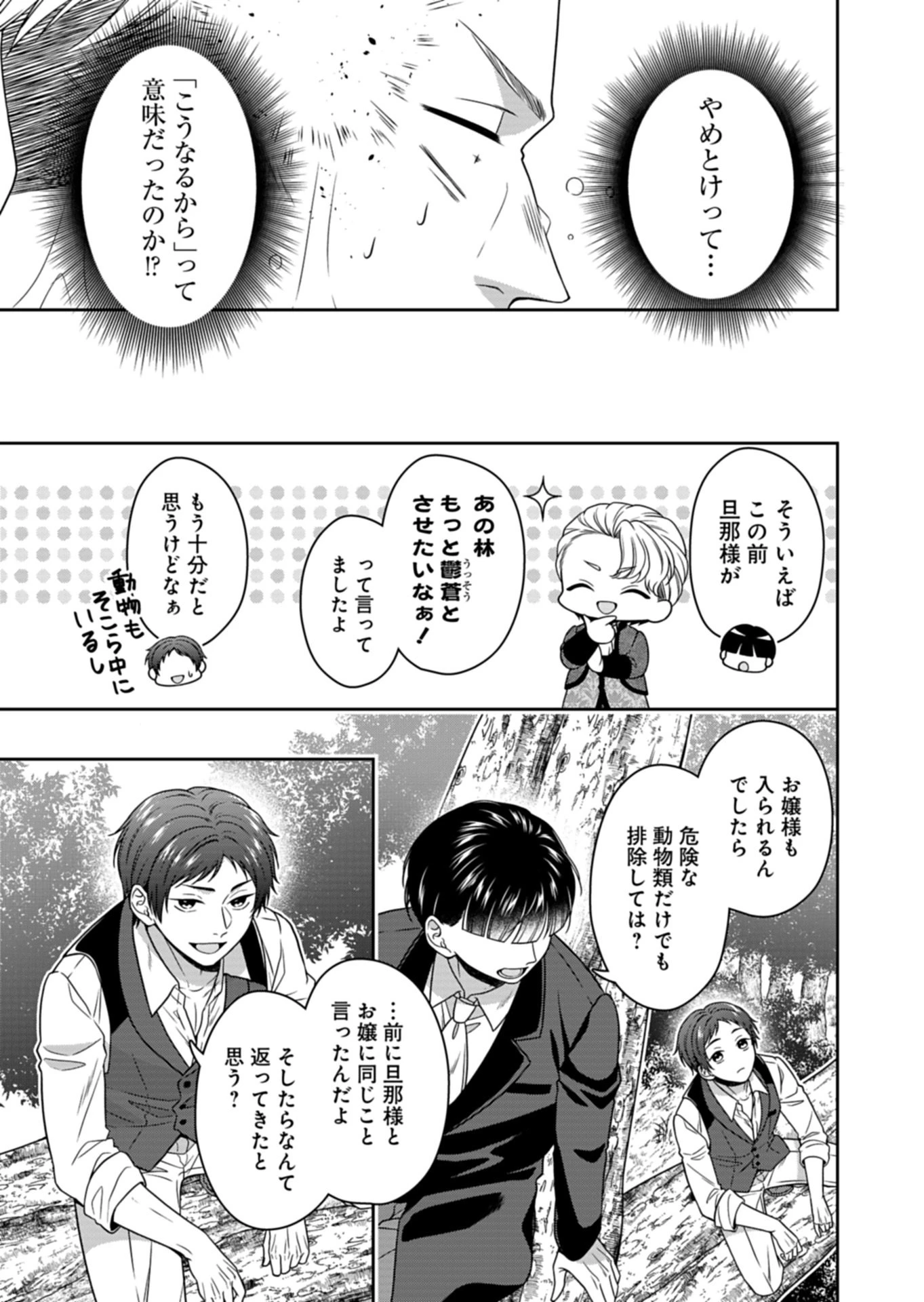 公爵令嬢は我が道を場当たり的に行く 第25話 - 9
