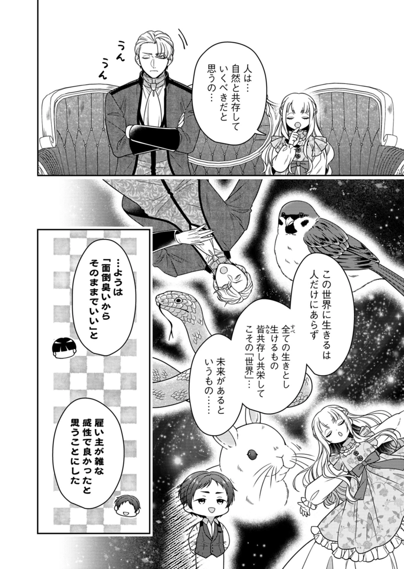 公爵令嬢は我が道を場当たり的に行く 第25話 - 10