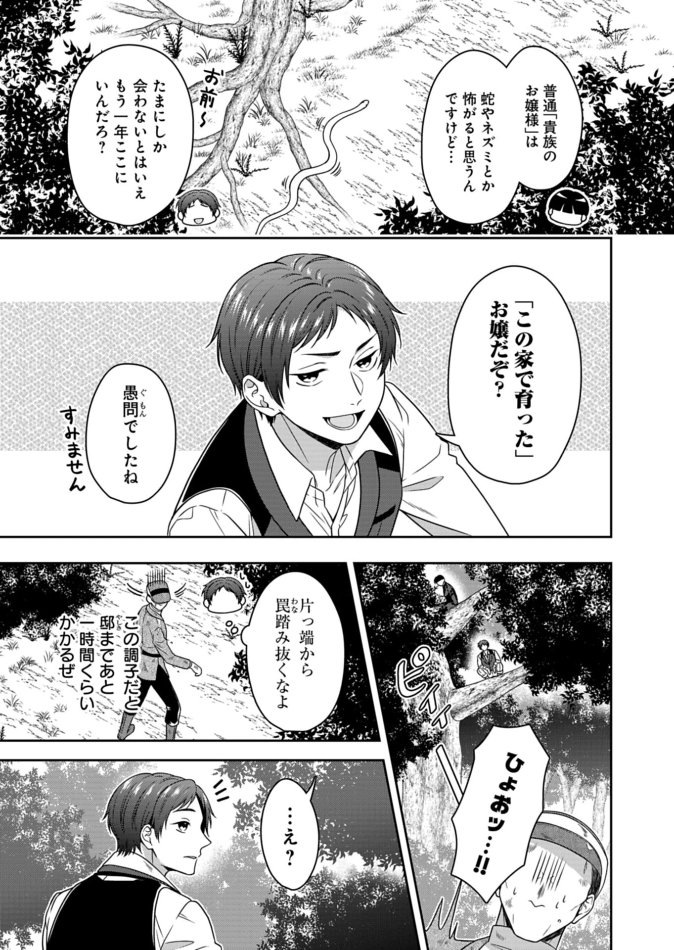 公爵令嬢は我が道を場当たり的に行く 第25話 - 11