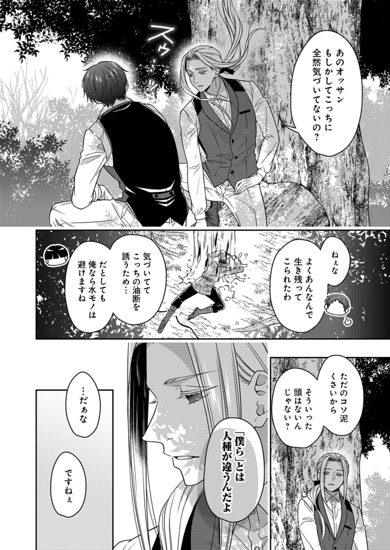 公爵令嬢は我が道を場当たり的に行く 第25話 - 12