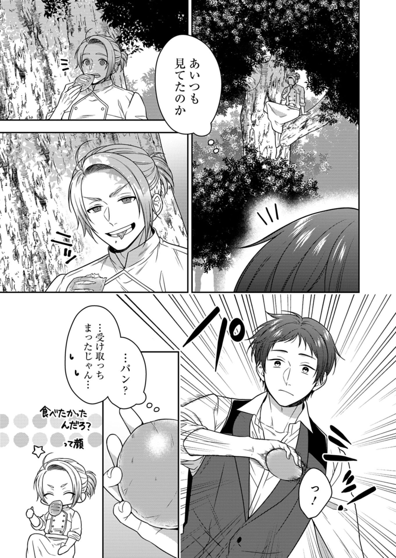 公爵令嬢は我が道を場当たり的に行く 第25話 - 13