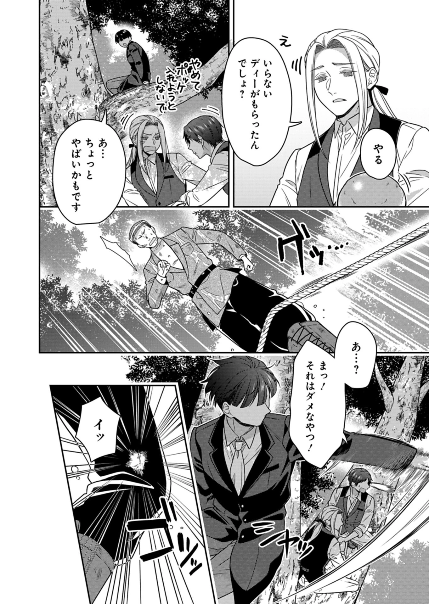 公爵令嬢は我が道を場当たり的に行く 第25話 - 14