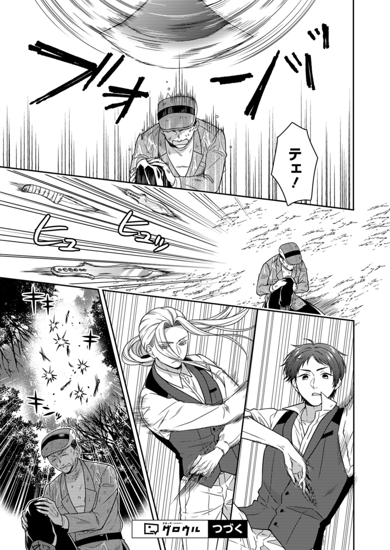 公爵令嬢は我が道を場当たり的に行く 第25話 - 15