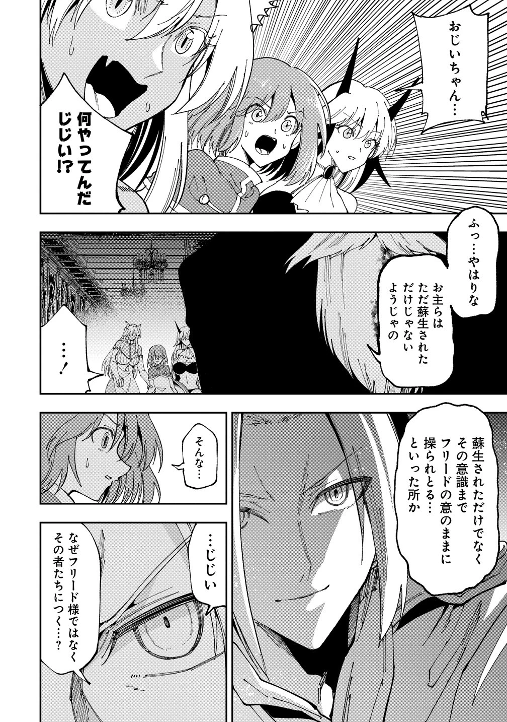 魔王の娘たちとまぐわえば強くなれるって本当ですか？ 第49話 - 2
