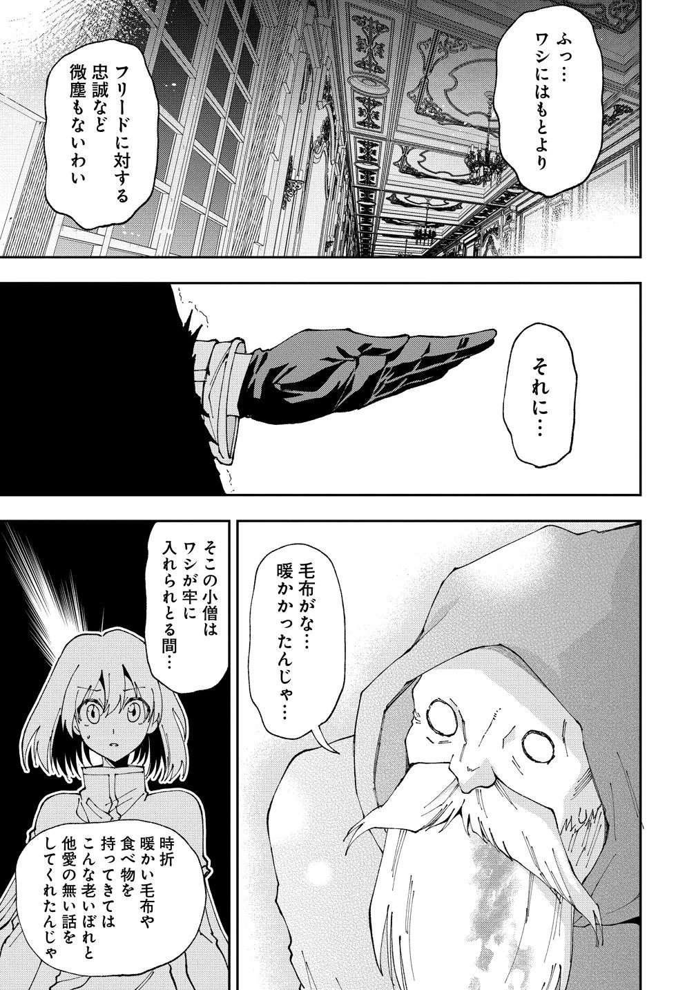 魔王の娘たちとまぐわえば強くなれるって本当ですか？ 第49話 - 3