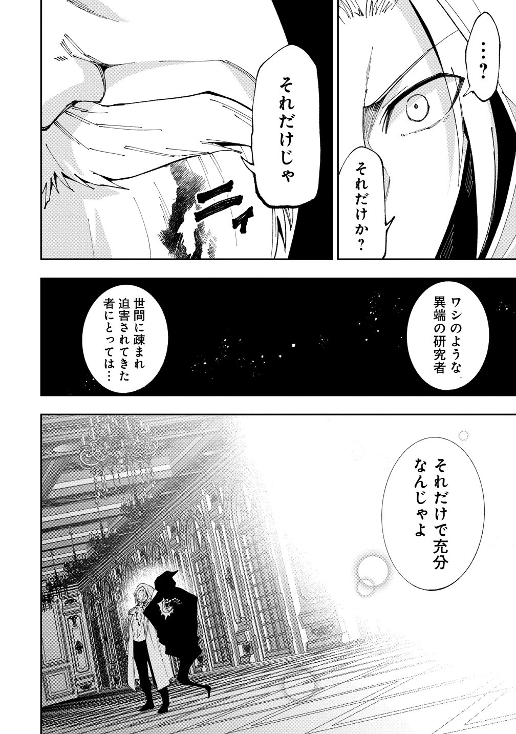魔王の娘たちとまぐわえば強くなれるって本当ですか？ 第49話 - 4