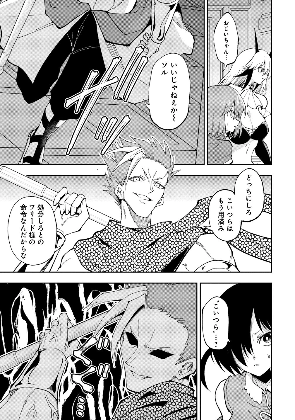 魔王の娘たちとまぐわえば強くなれるって本当ですか？ 第49話 - 5